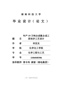 年产19万吨合成氨合成工段初步工艺设计