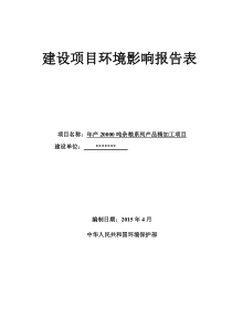 年产20000吨杂粮系列产品精加工项目