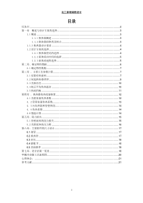 年产20万吨甲酸换热器设计-化工原理课设