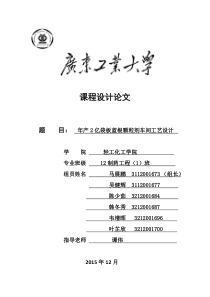 年产2亿袋板蓝根颗粒剂车间工艺设计