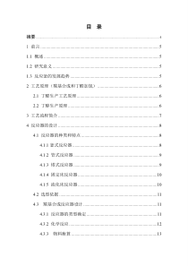 年产40万吨丁辛醇反应釜设计