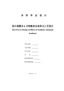 年产6万吨合成氨合成工艺设计-5