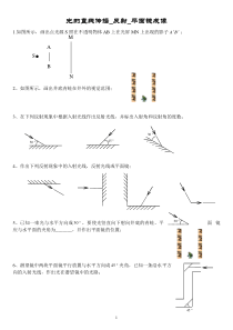 平面镜成像作图题_2012