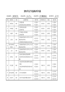 年度设备维护计划表ss