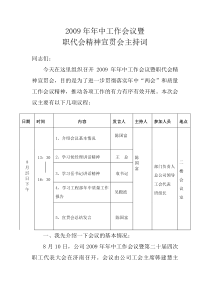 年中工作会议暨职代会精神宣贯会议程