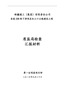 年终质检站检查汇报材料