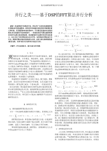 并行之美基于DSP的FFT算法并行分析