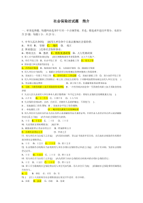 社会保险法试题及答案 仅供参考