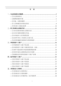 社会保险登记和缴费相关资料(1)