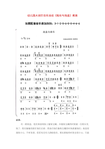 幼儿园大班打击乐活动《船长与海盗》教案