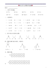 幼儿学大班数学试题(6岁)