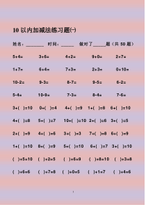 幼儿算术---10以内加减法练习题-直接打印版