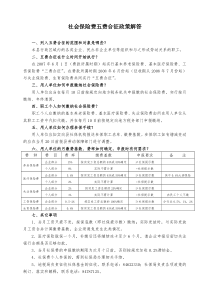 社会保险费五费合征政策解答