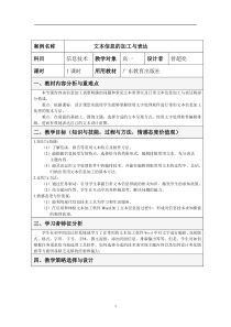 广东31文本信息加工第一课教案