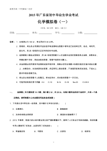 广东中考解读化学模拟卷