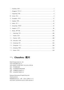 广东各市(含香港澳门)船务及货运代理名录
