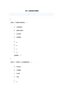 广东学习网继续教育网络考试+参考答案渔业资源与环境保护