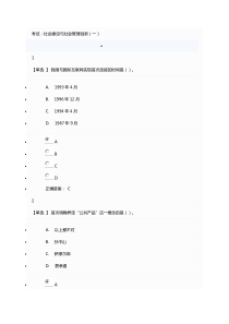 广东学习网继续教育网络考试+参考答案社会建设与社会管理创新(一)