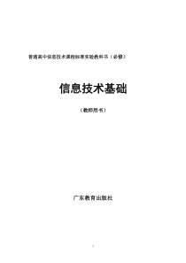 广东教育出版信息技术基础