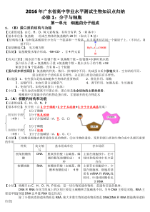 广东水平测试生物知识点复习_精华版