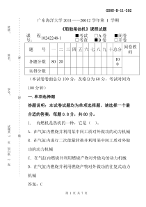 广东海洋大学《船舶柴油机》课程试题B答案