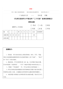 广东海洋大学毛概历年考题_答案