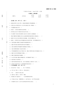 广东海洋大学海藻学试卷B