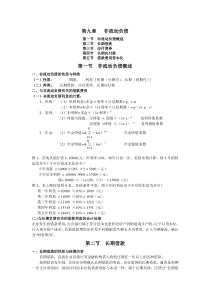 广东海洋大学管理学院13届财务管理专业财务会计课件第九章非流动负债