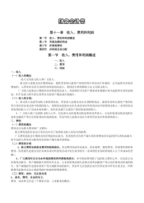 广东海洋大学管理学院13届财务管理专业财务会计课件第十一十二章收费利报表