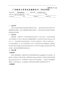 广东海洋大学虚拟存储器管理