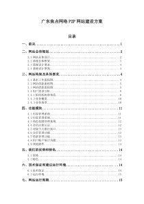 广东焦点网络P2P网站建设方案