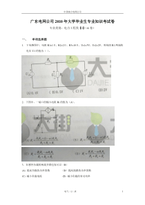 广东电网公司2010年考试真题,附答案