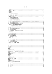 广东电网公司变电站直流电源系统技术规范