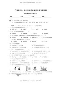 广东省2015年中考化学总复习分类专题训练物质的化学变化