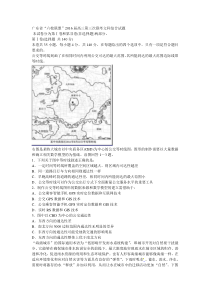 广东省“六校联盟”2016届高三第三次联考文科综合试题