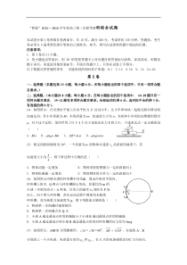 广东省“四校”2016届高三上学期第二次联考物理试卷