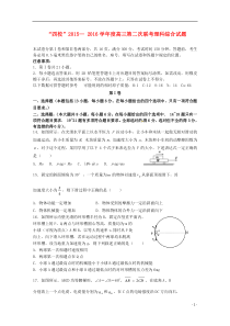 广东省“四校”2016届高三物理上学期第二次联考试题