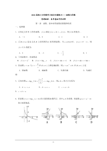 广东省东莞市2015届高三数学文小综合专题练习函数与导数