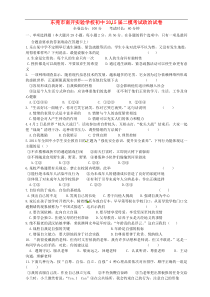 广东省东莞市南开实验学校2015届九年级政治下学期第二次模拟考试试题