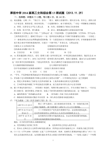 广东省东莞市厚街中学2014届高三备考历史第13周五训练试题(20131129)