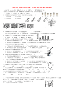 广东省东莞市寮步镇香市中学2013-2014学年八年级生物下学期第一阶段考试试题新人教版