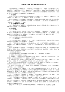 广东省中小学教职员编制标准实施办法