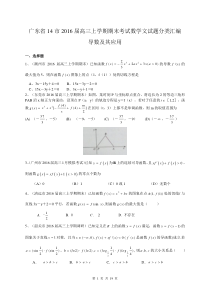 广东省14市2016届高三上学期期末考试数学文试题分类汇编导数及其应用