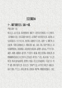 广东省2016届高三语文二轮专题复习文言文阅读06