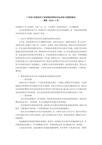 广东省人民政府关于加快我省供销合作社改革与发展的意见