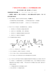 广东省仲元中学2016届高三生物上学期11月月考试题