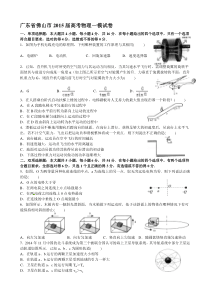 广东省佛山市2015届高考物理一模试卷(含答案)