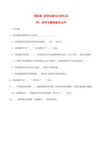 广东省佛山市三水区实验中学高中物理 第4章 家用电器与日常生活 第四节 家用电器的基本元件练习(2)