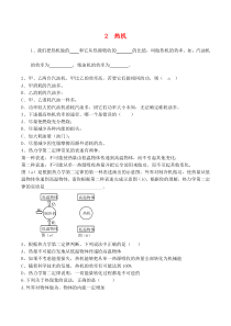 广东省佛山市三水区实验中学高中物理第二章能量的守恒与耗散第二节热机练习粤教版选修1-2