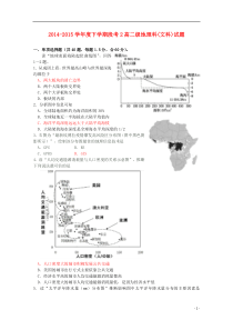 广东省佛山市第一中学2014-2015学年高二地理第二次段考试题